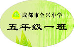 班级牌