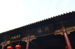 洛阳关林