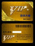高档VIP