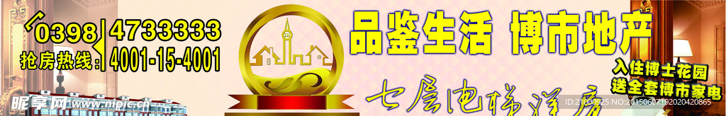 博市房地产