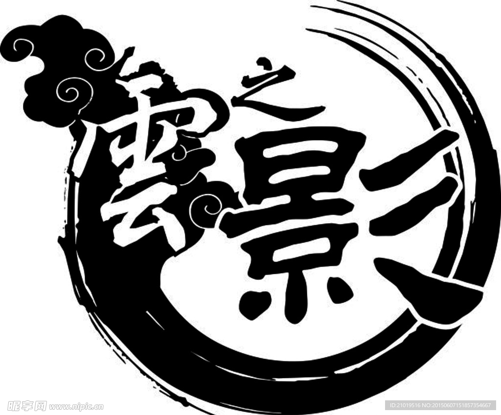 云之影中国风Logo