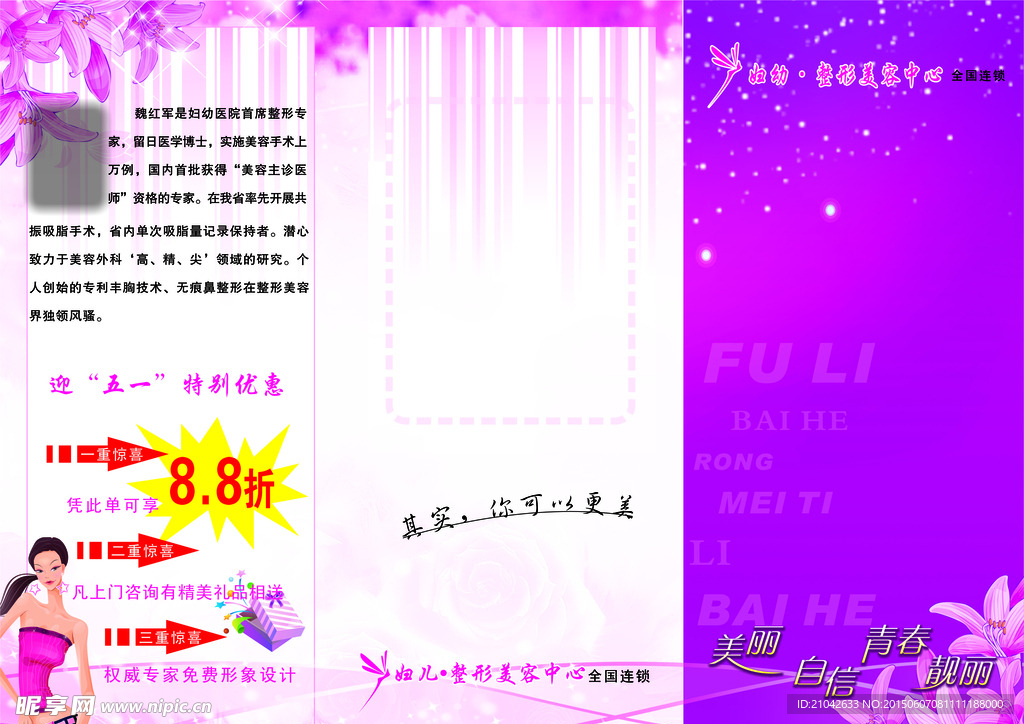 整形整容医院宣传彩页