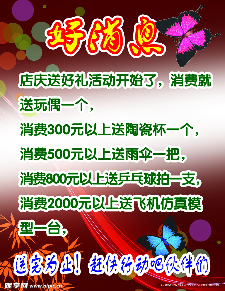 好消息海报
