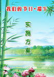 端午节