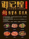 御记煌三汁焖锅海报