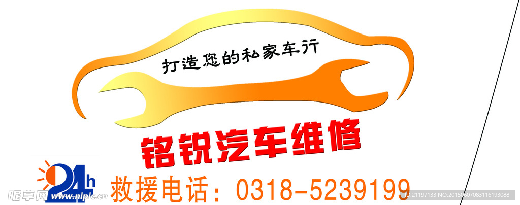 汽车维修
