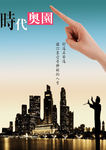 创意房地产海报