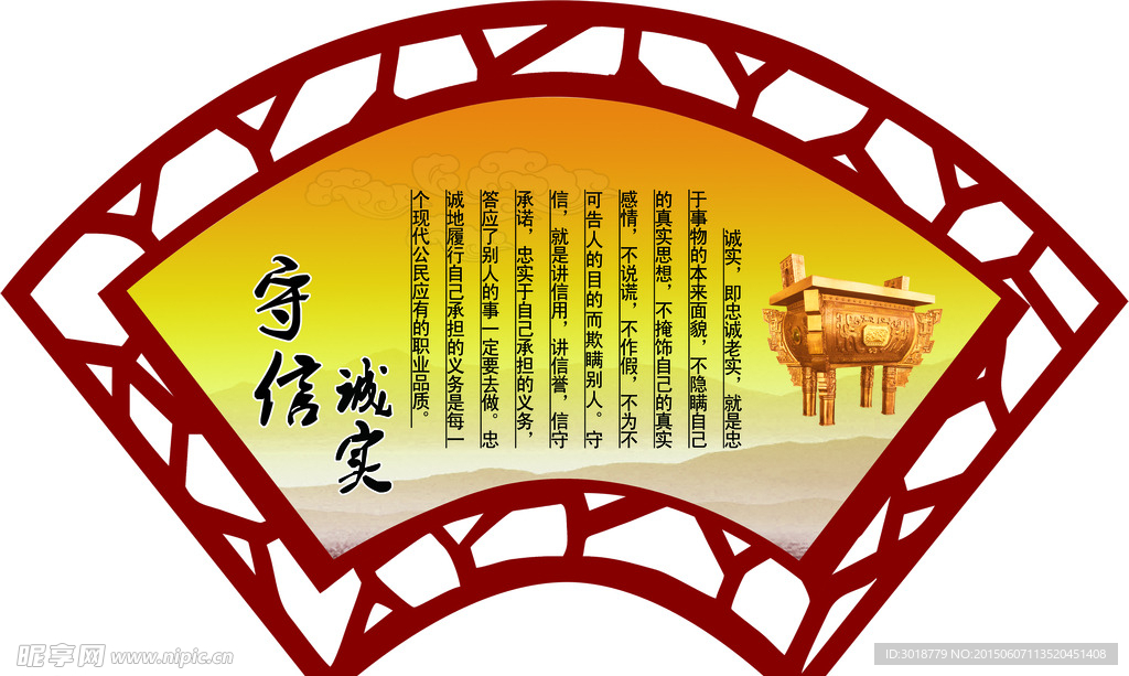 诚实守信