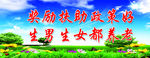 计生