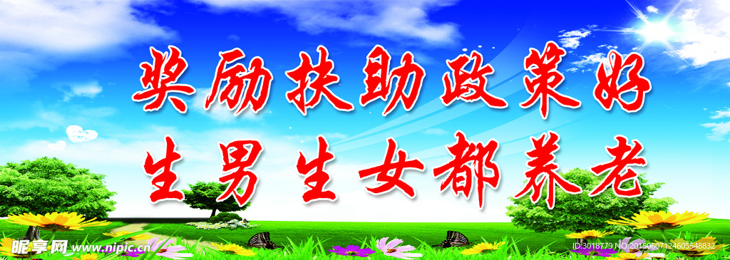 计生