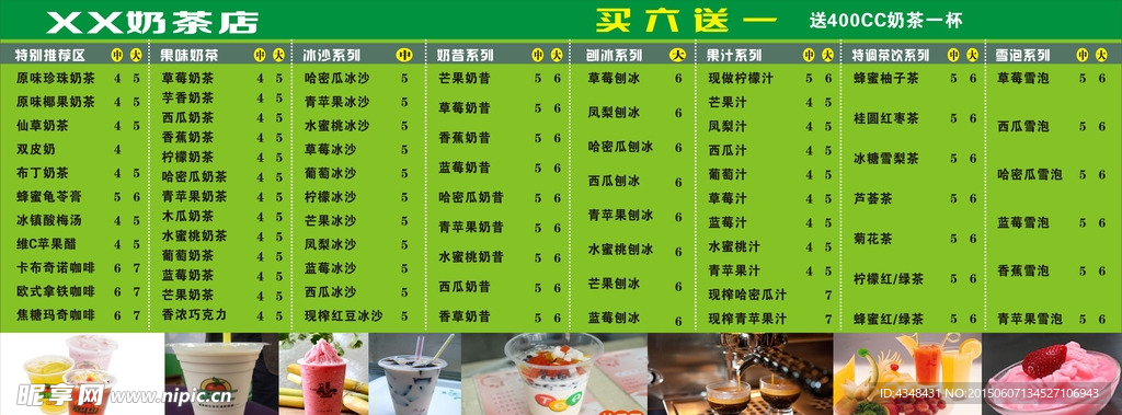 奶茶广告