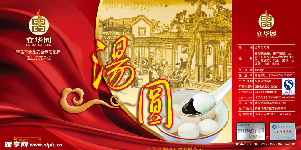 汤圆礼盒