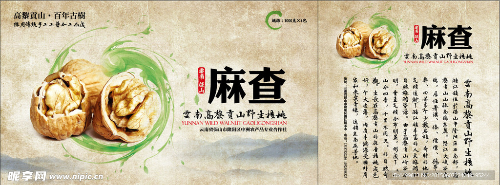 核桃包装
