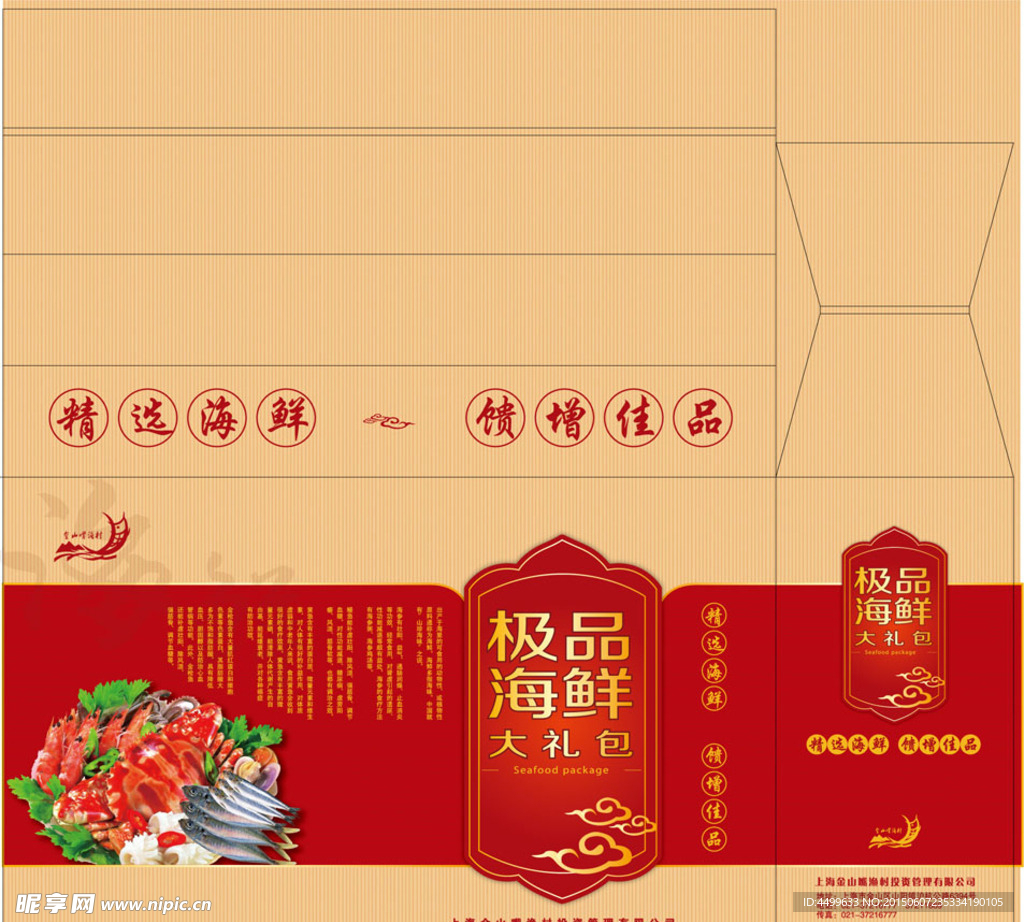 特产包装