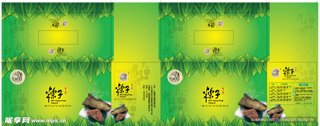 粽子包装