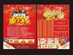 盛大开业 家居 红色 艺术字
