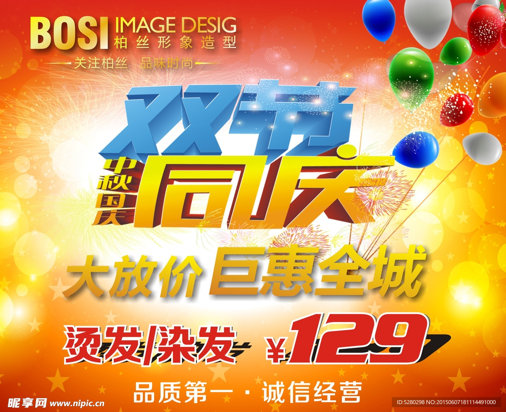 优惠海报