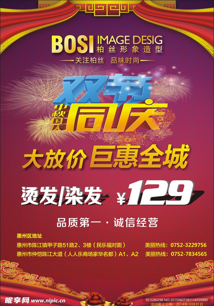双节同庆传单