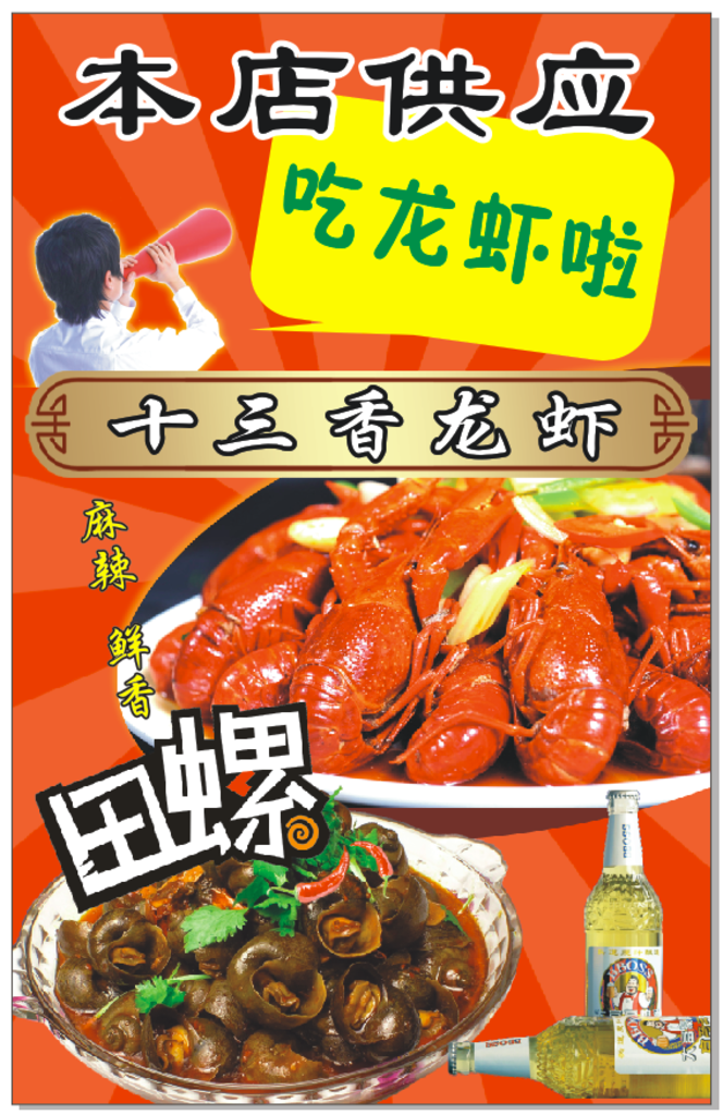 十三香龙虾