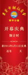 潮汕会开幕展架
