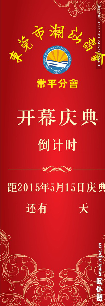 潮汕会开幕展架