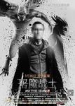 屠魔战士黑白版海报(图文分层)