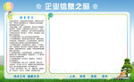 企业公告栏