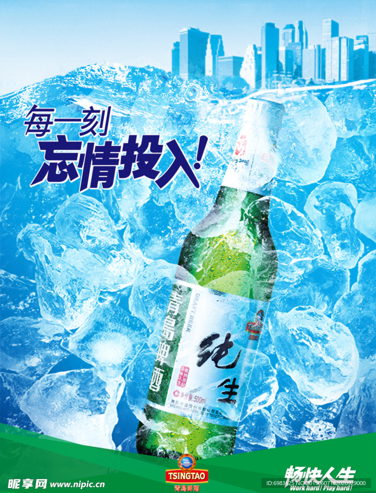 纯生啤酒海报