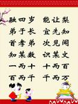 三字经海报
