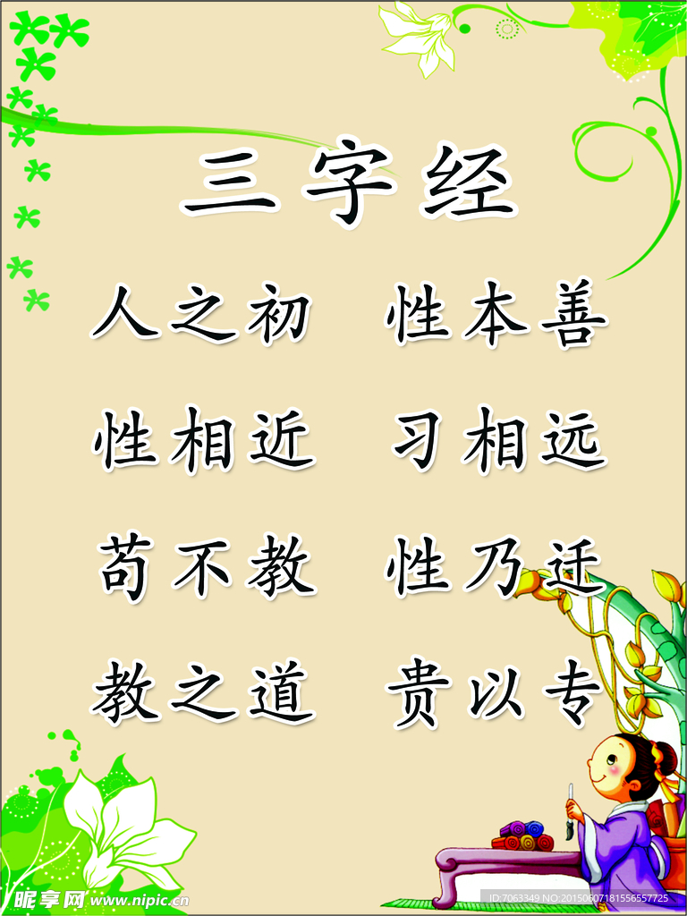 三字经海报