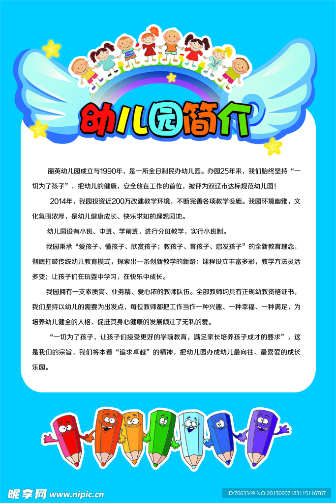 幼儿园