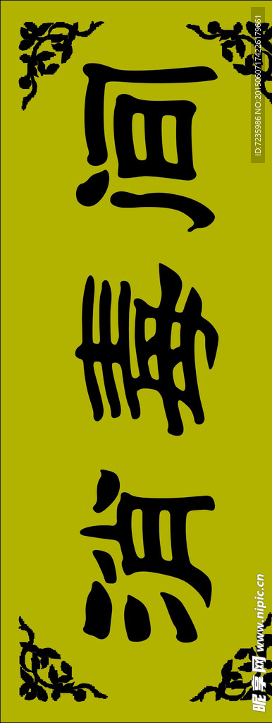 金色 消毒间