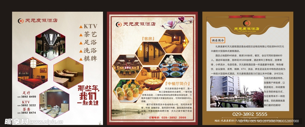 餐饮  酒店 海报
