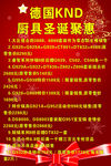 厨具圣诞聚会
