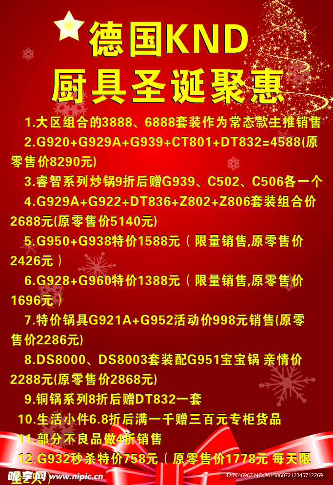 厨具圣诞聚会