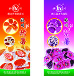 遂昌烤薯易拉宝画面