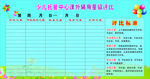 学校评比表