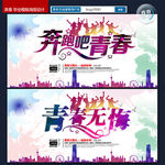 毕业季 青春 奔跑