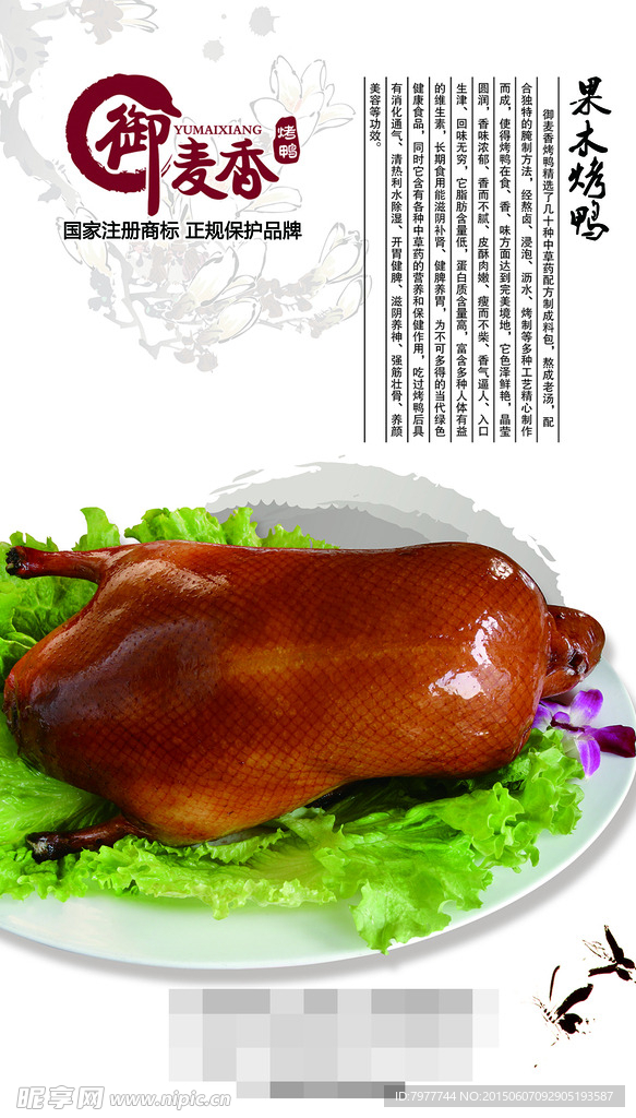 烤鸭 海报设计