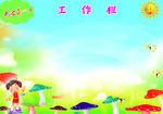 工作栏