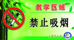 禁止吸烟