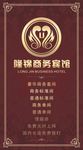 宾馆订房卡