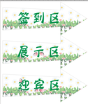 绿色 婚礼 指示 箭头