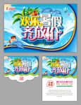 夏天  暑假