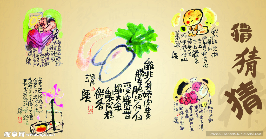 养生海报