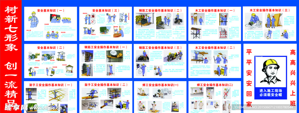 工地安全文化素材