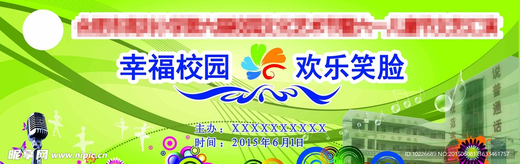 小学六一汇演