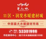 华南城手举牌