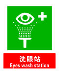 洗眼站
