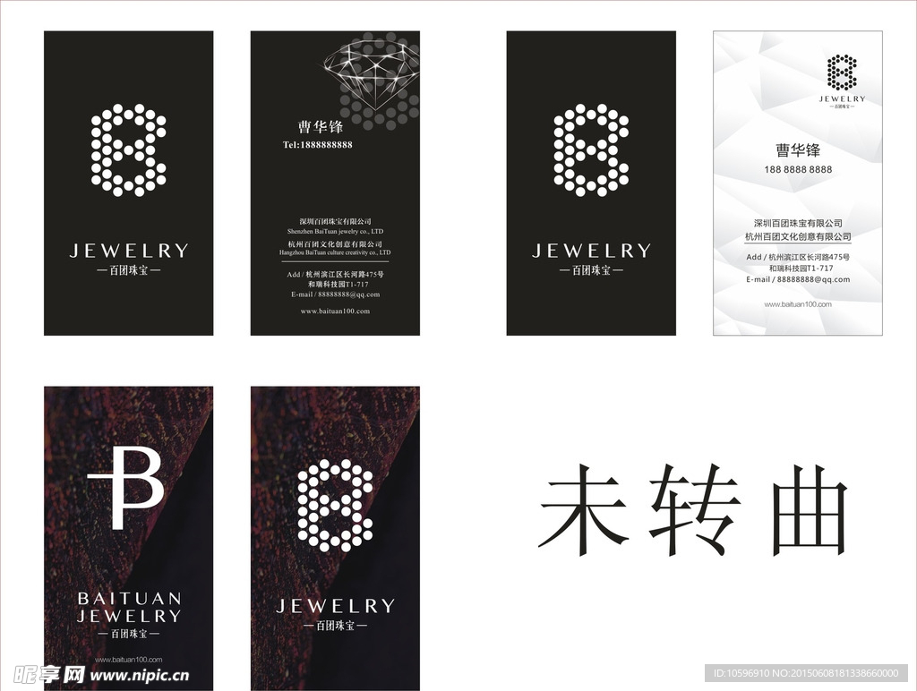 百团珠宝名片